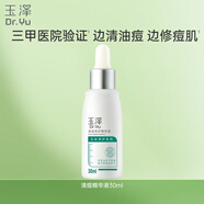玉澤（Dr.Yu）祛痘修護精華液30ml（水楊酸控油平衡油脂軟化黑頭角質(zhì)）護膚品