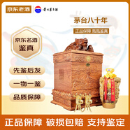 茅臺（MOUTAI）年份酒系列15年 30年 50年 80年 醬香型白酒53度  帶禮袋 500mL 1瓶 八十年【20-23年隨機(jī)】