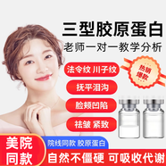 膠原蛋白淚溝法令紋川子紋臉頰提升緊致針對面部精華填充原液豐盈 加強版膠原【美業(yè)老師1對1指導】
