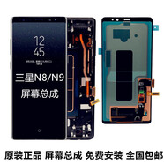三星（SAMSUNG）適用三星NOTE8 N9500 NOTE9 N9600液晶顯示手機(jī)內(nèi)外屏幕總成 NOTE8原裝屏幕總成（無框） 屏幕