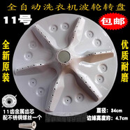 海信海信洗衣機波輪XQB70-V6701L/C3006/H8568/C6201轉盤(pán)底盤(pán)配件 PP材料金屬芯波輪 送螺絲