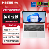 神舟神舟（HASEE)優(yōu)雅X6R6 13代I7-13620H 英寸輕薄辦公本筆記本電腦 優(yōu)雅X6A4/I5-12450H/核芯顯卡 64G 4TB固態(tài)硬盤