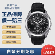 【二手99新】天梭庫(kù)圖系列 自動(dòng)機(jī)械精鋼男士腕表三眼計(jì)時(shí)日歷手表 T035.617.16.051.00黑皮石英41 99新