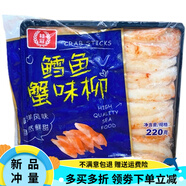 桂冠900g香菇貢丸火鍋食材豆撈燒烤丸子肉圓麻辣燙關(guān)東煮串串香 220g蟹柳 220g蟹柳*3包