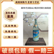 洋河大曲十七大名酒洋河大曲洋河敦煌大曲90年代80年代70年代高度500ml陳年老酒收藏【先鑒后發(fā)】 80年代 500mL 1瓶 洋河鎮(zhèn)大曲高度
