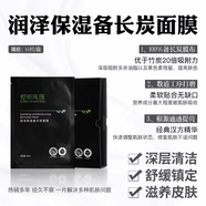 悅聽(tīng)風(fēng)頌【買(mǎi)3送1】黑膜潤澤保濕備長(cháng)炭面膜清潔收毛孔補水負離子美容 1盒（10片裝1盒+送1片）