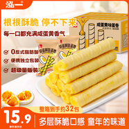 泓一咸蛋黃蛋卷 早餐餅干曲奇休閑零食品糕點(diǎn)心代餐辦公室下午茶800g