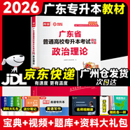 庫課廣東專升本2026年廣東省專插本教材小紅本庫克插本公共課基礎課專業(yè)綜合課單科 政治理論教材