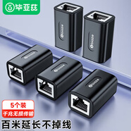 畢亞茲 網(wǎng)線連接器 RJ45網(wǎng)線接頭延長(zhǎng)器 千兆網(wǎng)絡(luò)模塊屏蔽連接線對(duì)接器8P8C 水晶頭直通頭5個(gè)裝 黑 TT12