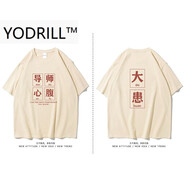 米可杉潮牌原創(chuàng)導(dǎo)師心腹大患創(chuàng)意搞笑文字短袖T恤寬松男女讀書人學(xué)生夏 杏色 (紅字) S