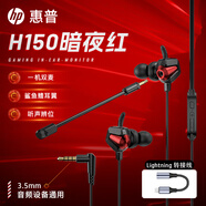 惠普（HP)游戲有線耳機入耳式手游電競吃雞拔插耳麥隔音降噪手機臺式筆記本電腦麥克風二合一3.5mm圓孔 【暗夜紅】+蘋果接口