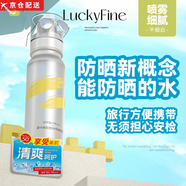 LUCKYFINE【官i方直售】碧卡維防曬噴霧冰感清透夏季高倍防曬水可帶飛機 一瓶裝
