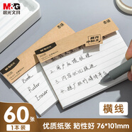 晨光（M&G）文具本味橫線便利貼標(biāo)簽貼大號(hào)粘性強(qiáng)學(xué)生錯(cuò)題便簽貼紙n次記事貼便簽本可撕76*101mmYS-411