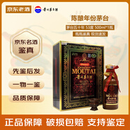 茅臺（MOUTAI）年份酒系列15年 30年 50年 80年 醬香型白酒53度  帶禮袋 500mL 1瓶 五十年【23-25年隨機】