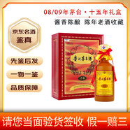 茅臺00-09年茅臺十五年（15年）禮盒 53度500ml 醬香型 宴請送禮白酒收藏【老酒鑒真】 2008年 500mL 1瓶 08-09茅臺十五年