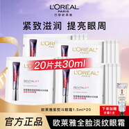 歐萊雅   L'OREAL紫熨斗全臉淡紋眼霜女化妝品小樣眼袋黑眼圈護(hù)膚品第二代玻尿酸 【第2代】紫熨斗眼霜1.5ml*20