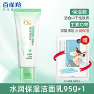 百雀羚氨基酸洗面奶男女士深層清潔清爽補(bǔ)水潔面乳 95ml