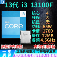 英特爾13代英特爾酷睿 i3 i5 i9 13100/13400F/13600KF/13700KF/13900KF i3 13100F 拆機(jī)散片質(zhì)保一年