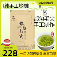 蒙阿妹2025新茶都勻毛尖茶特級栗香手工茶辦公茶高山綠茶鮮爽回甘貴州茶 125克袋裝