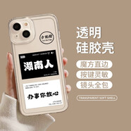 A款適用蘋(píng)果15promax手機殼新款iphone14感13pro全省12廣東人11個(gè)性8plVIVO小米華為蘋(píng)果OPPO手機殼 太空殼-透明0-TDL湖南人J60 iPhone12
