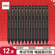 得力（deli）連中三元填涂答題卡活動鉛筆 易識別2B鉛筆 考試可用 中考高考考試涂卡筆S700