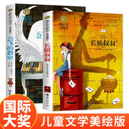 會飛的教室+長腿叔叔2冊 國際大獎兒童文學美繪典藏版小說 小學生三四五六年級課外閱讀書籍