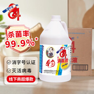 愛特福84消毒液 家商兩用 消毒劑去污垢 殺菌 衣物漂白液3.8L*4瓶箱裝