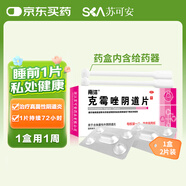 南洋 克霉唑陰道片 0.5g*1片*2板/盒 用于念珠菌性外陰陰道炎
