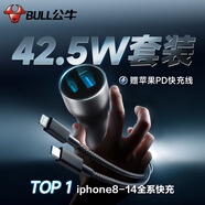公牛公牛車載充電器15快充蘋果16專用汽車用一拖二車充點煙器轉(zhuǎn)換插頭 [iphone8-14快充套裝] 42.5W