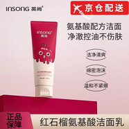 英尚（INSONG）【官網(wǎng)店】英尚紅石榴氨基酸潔面乳清潔肌膚毛孔控油保濕滋潤溫和 氨基酸紅石榴洗面奶2瓶*100ml