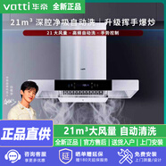 i11137油煙機(jī)燃?xì)庠钐籽b21大風(fēng)量歐式頂吸家用 智能揮手i11155S 華帝i11137+i10065B配4.5kW火力