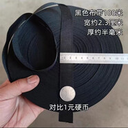 打包帶捆綁帶防曬抗老化布帶繩子捆綁繩布條綁帶果樹(shù)拉枝固定捆扎繩帶子 寬2.3厘米厚0.5毫米黑色100米 抗老化布帶繩子無(wú)彈力綁帶繩