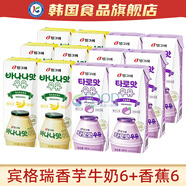 賓格瑞韓國進(jìn)口香蕉味牛奶風(fēng)味乳品兒童風(fēng)味甜牛奶飲料 香蕉味6盒+香芋味6盒