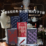 企鵝布紋經(jīng)典第六輯·俄國文學(xué)4種（全5冊） 《戰(zhàn)爭與和平》+《安娜·卡列尼娜》+《罪與罰》+《大師和瑪格麗特》 陀思妥耶夫斯基 托爾斯泰 文學(xué) 小說