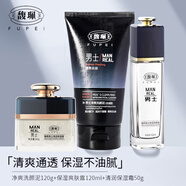 馥珮男士護(hù)膚品套裝洗面奶潔面乳爽膚水潤(rùn)膚乳擦臉油面霜補(bǔ)水保濕男士 洗顏泥120g+爽膚露120ml+霜50g