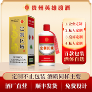 英雄渡貴州醬香型53度白酒私人訂制酒企業(yè)公司定制白酒結(jié)婚壽宴酒家宴酒 卡盒/箱（更多包裝咨詢客服） 尊享私藏醬香3號