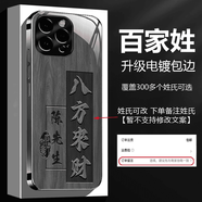 閃瑞適用【蘋(píng)果14ProMax】新款八方來(lái)財姓氏定制防摔鈦灰玻璃手機殼 電鍍鈦灰-八方來(lái)財【姓氏定制】 【鄒】