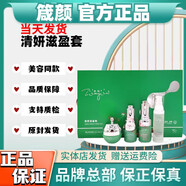 箴顏 ZIINYIIN旗艦正品直營店護膚品美肌霜透亮潤顏霜玫瑰精華液小綠膜套盒 清妍滋盈套