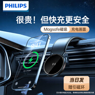 飛利浦（Philips）車載充電器超級快充15W無線車充汽車專用儀表臺Magsafe磁吸手機導(dǎo)航支架適用蘋果15/16安卓2319W