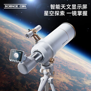 科學罐頭（Science  can）天文望遠鏡兒童節(jié)日禮物學生男女孩益智玩具生日節(jié)日禮盒帶屏幕