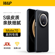 W&P【現貨】適用華為mate70pro+手機殼mate70pro真素皮保護套全包防摔輕奢商務(wù)簡(jiǎn)約男女新款wp Mate70 Pro/Pro+ 【輕奢素皮】曜石黑