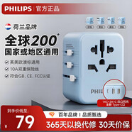 飛利浦（PHILIPS）全球通用多國旅行轉換插頭 旅行轉換器 轉換插頭 國外日韓港澳歐標美標澳標英標1005L