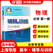 2025新版新思路輔導與訓練高中數(shù)學物理化學生物學必修一必修二必修三生物選擇性必修1必修2高中數(shù)學選擇性必修二必修三高一高二高三年級教材教輔生物學新思路輔導與訓練高中生物學選擇性必修2生物與環(huán)境 高中