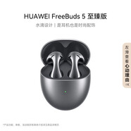 華為FreeBuds 5 半入耳 降噪 藍(lán)牙耳機(jī) 超磁感澎湃單元 游戲運(yùn)動(dòng)耳機(jī) 至臻版 冰霜銀