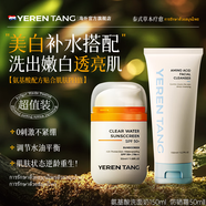 YERENTANG進(jìn)口氨基酸美白洗面奶祛斑潔面除螨祛痘控油保濕亮膚男女士潔面乳 【夏季必備】洗面奶+高倍防曬霜