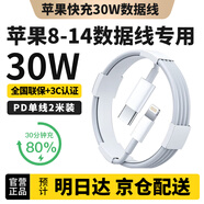 baking蘋果充電器充電線正品蘋果快充套裝iPhone15/16/13/14pro Max手機數(shù)據(jù)線12/11plus氮化鎵適配原裝 【蘋果6-14系列】通用30W快充PD單線2米