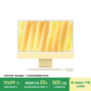 Apple/蘋果AI/iMac24英寸M4(10+10核)32G 2T黃色納米玻璃一體式電腦Z1K2000D1