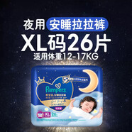 幫寶適幫寶適安睡拉拉褲 夜用大量吸成長褲 XL26片（12-17kg）