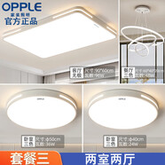 歐普照明（OPPLE）客廳吸頂燈燈具大全2025款客廳臥室燈餐廳燈室內吸頂燈 【套餐二】?jì)墒覂蓮d