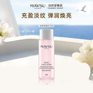 美素（MAYSU）膠原充盈玫瑰水10ml爽膚水充盈淡紋彈潤(rùn)煥亮
